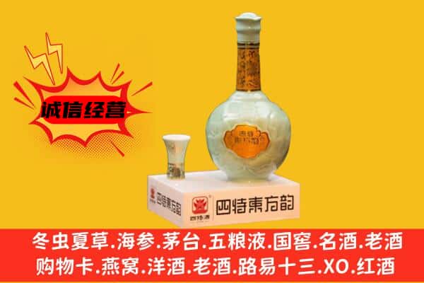 石家庄藁城区上门回收四特酒价格