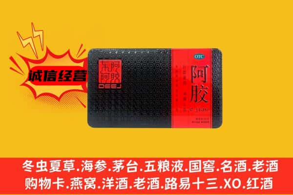 石家庄藁城区回收阿胶