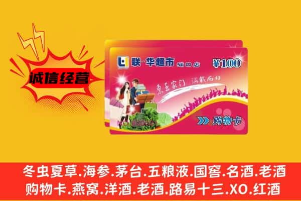 石家庄藁城区回收超市卡