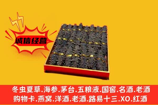 石家庄藁城区回收海参