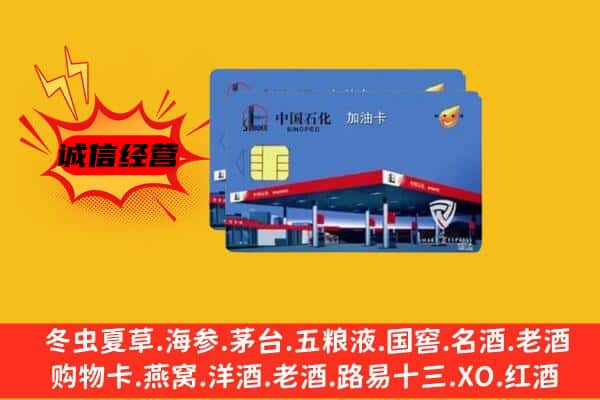 石家庄藁城区回收加油卡