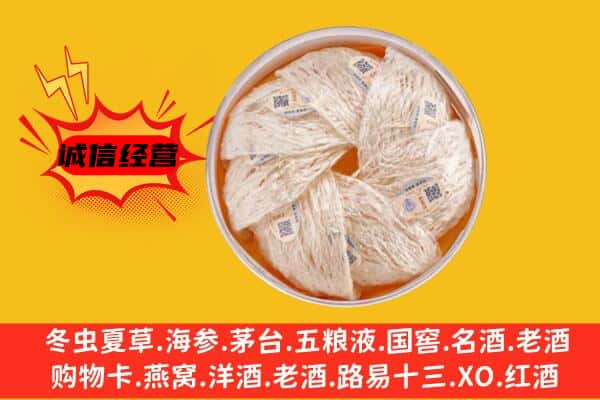 石家庄藁城区回收燕窝