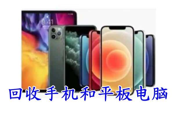 石家庄藁城区回收手机